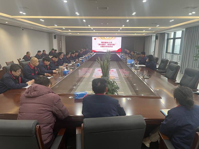 公司召開2024年“強化意識，防控風(fēng)險”主題活動動員會 
